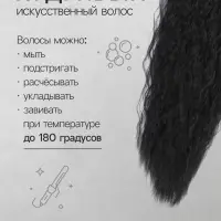 Хвост накладной, волнистый волос, на резинке, 60 см, 100 г, чёрный(#SHT3)