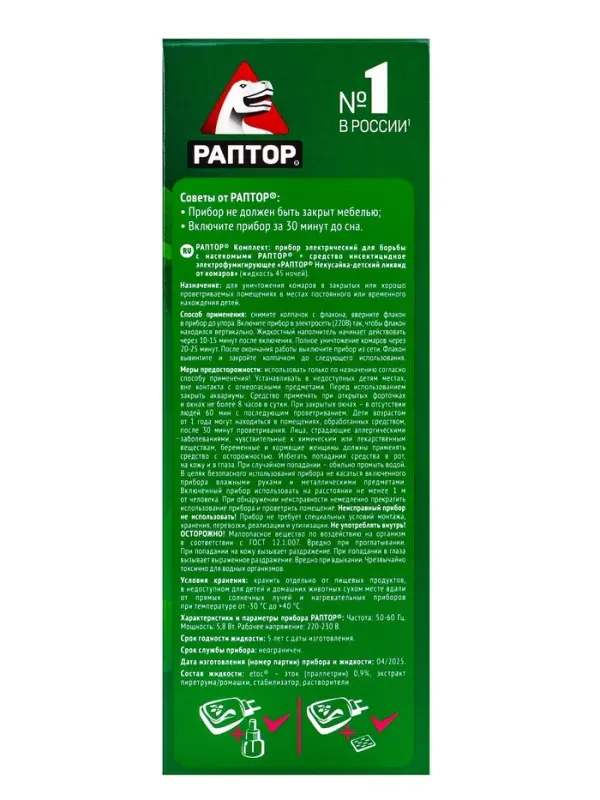 Набор фумигатор + жидкость от комаров, РАПТОР Некусайка, 45 ночей