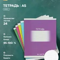 Тетрадь 24 листа в клетку, Calligrata &laquo;Школьная&raquo;, обложка мелованный картон, МИКС