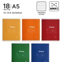Тетрадь 18 листов в линию Calligrata &laquo;Однотонная Классика Линовка. Эконом&raquo;, обложка мелованная бумага, ВД-лак, блок №2 (серые листы), МИКС