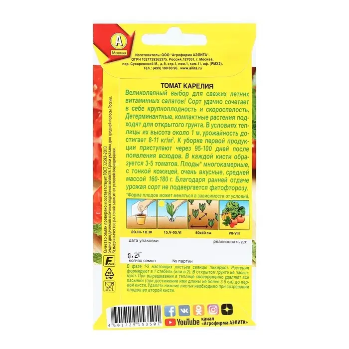 Семена Томат Семена Томат "Карелия", Томаты для салата, 0,2 г