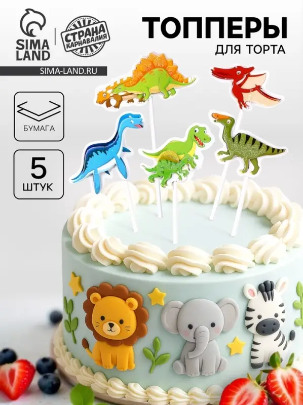 Топпер для торта &laquo;Динозаврики&raquo;, в наборе 5 шт.