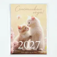 Календарь 2027, отрывной на магните, 9.5&times;13 см &laquo;Коты&raquo;