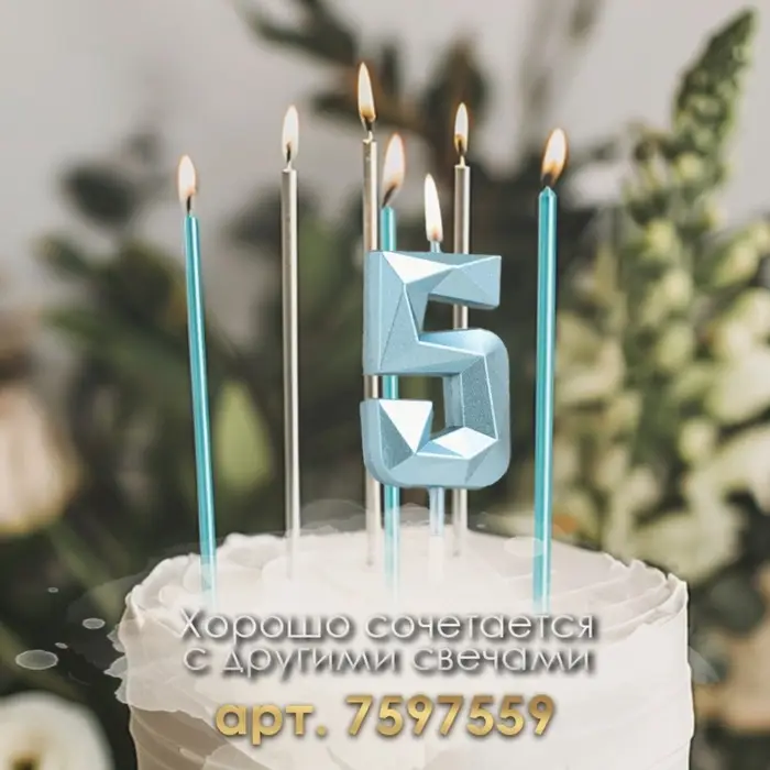 Свеча в торт на шпажке &laquo;Алмаз&raquo;, цифра 5, голубая, 5 см