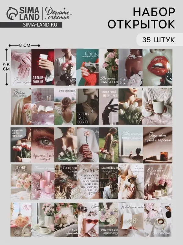 Открытки мини &laquo;Стиль&raquo;, набор 35 шт., 8&times;9.5 см