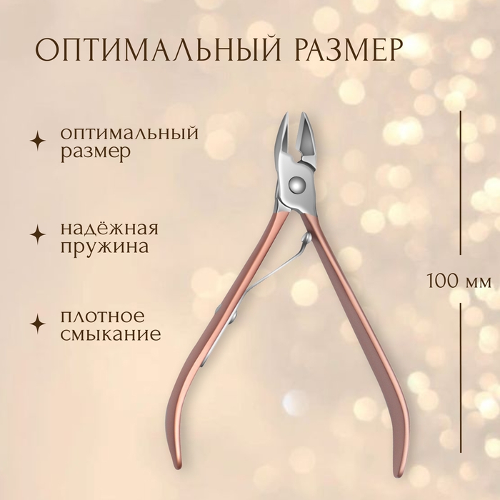 Кусачки маникюрные для кутикулы,10 см, длина лезвия - 9 мм, цвет серебристый/розовое золото Кусачки маникюрные для кутикулы,10 см, длина лезвия - 9 мм, цвет серебристый/розовое золото