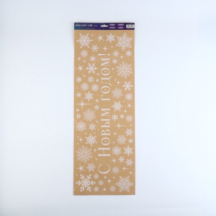 Виниловые наклейки на окна &laquo;Снежная вьюга&raquo;, многоразовые, 70 х 25 см, Новый год