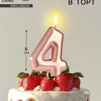 Свеча в торт «Европейская», цифра 4, 6 см, розовое золото