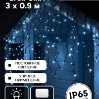 Гирлянда &laquo;Бахрома&raquo; 3&times;0.9 м, IP65, УМС, тёмная нить каучук, 144 LED, свечение белое, 220 В
