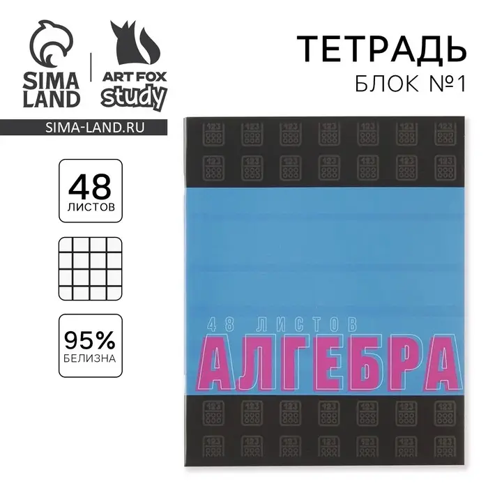 Тетрадь в клетку, предметная, 48 л.,на скрепке, А5 &laquo;ШРИФТЫ. Алгебра&raquo;