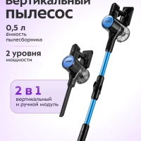 Пылесос вертикальный беспроводной для дома КТ-5372 (2 в 1)