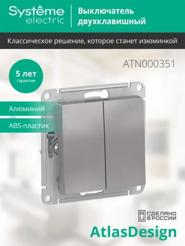 Выключатель двухклавишный ATLASDESIGN схема 5 10АХ механизм алюминий