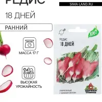 Семена Редис 18 дней, ц/п, 2,0 г ХИТ х3  серия ХИТ х3