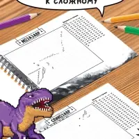 Книга детская &laquo;Графические диктанты. Динозавры&raquo;, 36 стр.