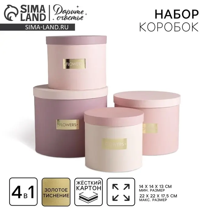 Набор коробок для цветов 4 в 1, упаковка подарочная, &laquo;Нежные тона&raquo;, 14&times;14&times;13 см - 20&times;20&times;17.5 см