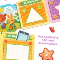 Книга - сортер &laquo;Что какой формы?&raquo;, 18 фигурок