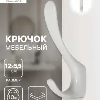 Крючок мебельный CAPPIO HEEL LIGHT, двухрожковый, цвет белый