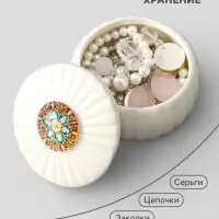 Шкатулка для украшений &laquo;Цветок-калейдоскоп&raquo;, с крышкой, белая, керамика, 7&times;7&times;5.3 см