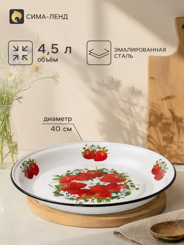 Блюдо эмалированное &laquo;Садовая клубника&raquo;, 4.5 л, d=40 см, белое