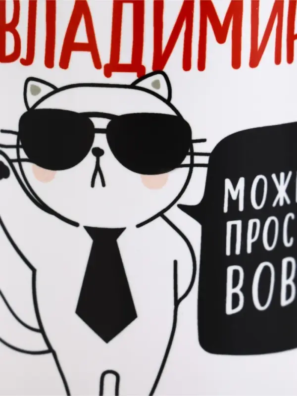 Кружка чайная именная &laquo;Владимир&raquo;, 320 мл