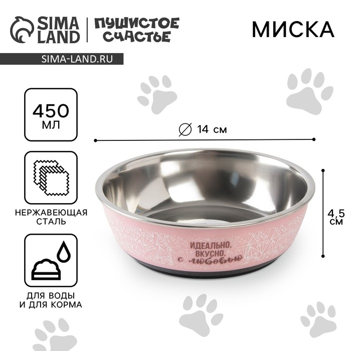 Миска металлическая «Идеально, вкусно, с любовью», 450 мл, 14х4.5 см Миска металлическая «Идеально, вкусно, с любовью», 450 мл, 14х4.5 см