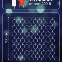 Гирлянда &laquo;Сеть&raquo; 1.6&times;1.6 м, IP20, прозрачная нить, 144 LED, свечение &laquo;Флаг России&raquo;, 220 В