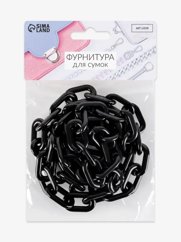 Цепочка для сумки, пластиковая, 31&times;19 мм, 120 см, цвет чёрный