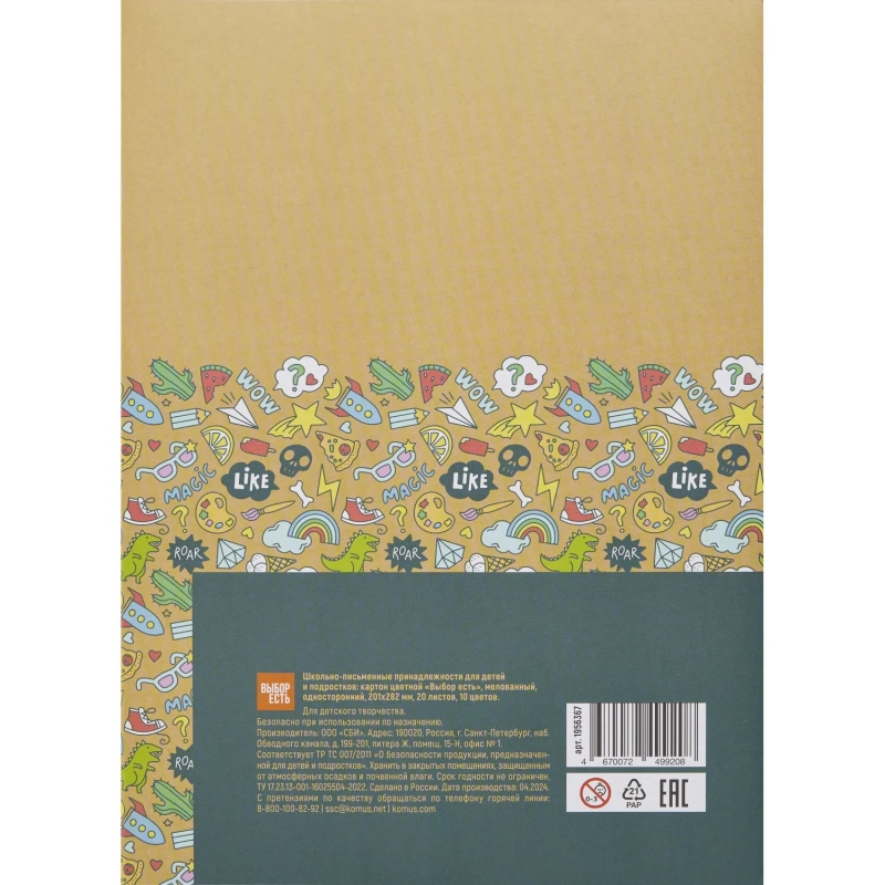 Картон цветной Выбор Есть 20л 10цв мелован папка