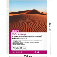 Файл-вкладыш А4 60 мкм  Attache 100 шт, рифленные