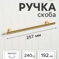Ручка рейлинг ТУНДРА BISTRO, d=12 мм, м/о 192 мм, цвет золото