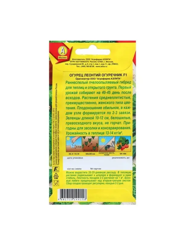 Семена Огурец Леонтий огуречник F1 Ор. А Пч Ц/П 10шт Семена Огурец Леонтий огуречник F1 Ор. А Пч Ц/П 10шт