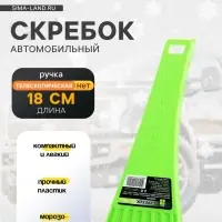 Скребок автомобильный Oktan, 180 мм