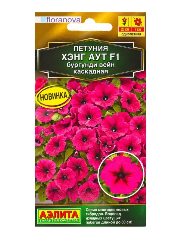 Семена цветов Петуния Хэнг аут F1 бургунди вейн каскадная (драже) С. Floranova , Ц/П,4 шт. Семена цветов Петуния Хэнг аут F1 бургунди вейн каскадная (драже) С. Floranova , Ц/П,4 шт.