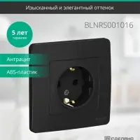 BLANCA скрытой установки розетка с заземлением без шторок, 16А, 250В, антрацит
