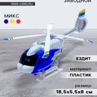 Вертолёт инерционный &laquo;Спасатель&raquo;, цвета МИКС