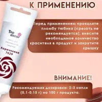 Пищевой краситель Top decor гелевый, &laquo;Коричневый&raquo;, 100 г