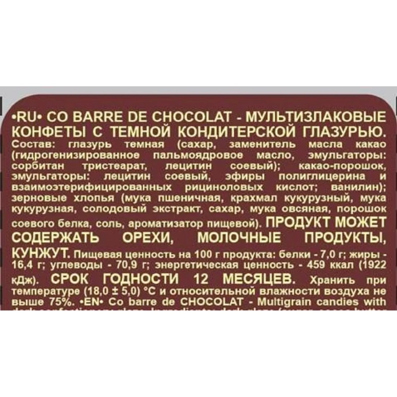 Конфеты Co barre de CHOCOLAT мультиз. с темной кондитерской глаз., 500г