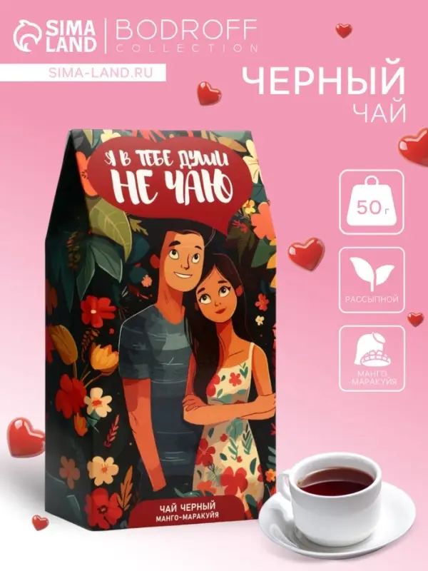 Чай черный &laquo;Я в тебе души не чаю&raquo;, манго-маракуйя, 50 г