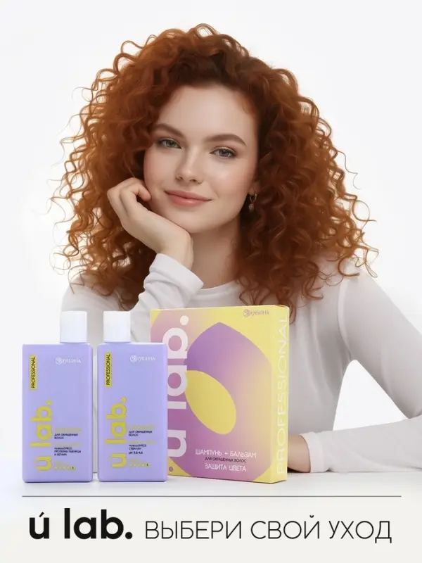 Подарочный набор &laquo;Защита цвета&raquo;: шампунь 250 мл, бальзам 250 мл, Ural Lab