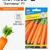 Семена Морковь &laquo;Балтимор&raquo;, F1, 0.5 г, &laquo;Престиж семена&raquo;