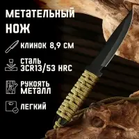 Нож метательный &laquo;Форест&raquo; 18 см, клинок 89 мм/1.8 мм, зеленый