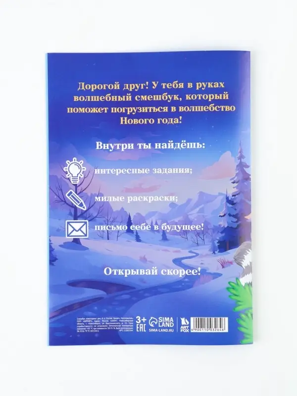Смэшбук А5, 8 листов &laquo;Дедушка Мороз&raquo;