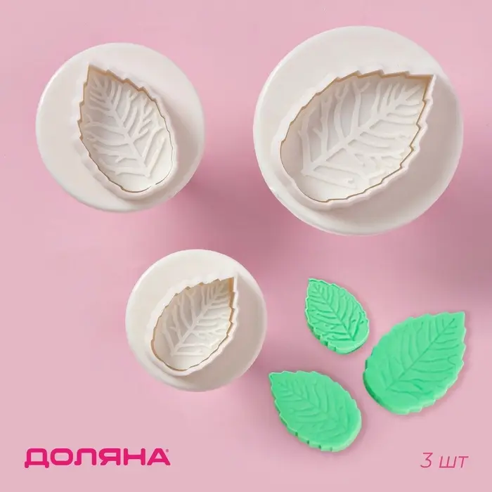 Плунжеры кондитерские Доляна &laquo;Лист&raquo;, набор 3 шт., d=3.2/4/5 см, пластик, белые