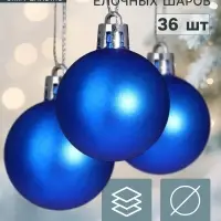 Ёлочные шары &laquo;Однотонный&raquo;, d=4 см, набор 36 шт., синие