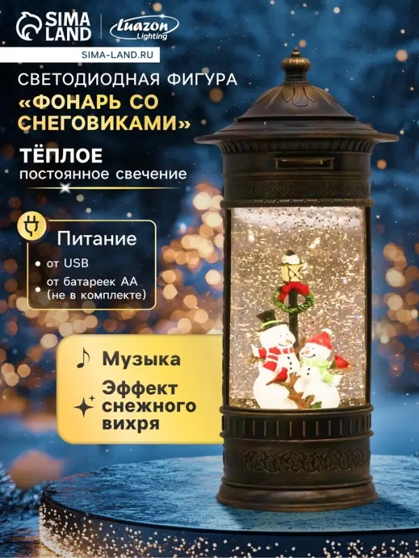 Светодиодная фигура &laquo;Фонарь со снеговиками&raquo; 14&times;27&times;14 см, пластик, от батареек ААх3, USB, свечение тёплое белое