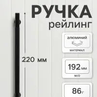 Ручка-рейлинг CAPPIO PIMPLY, d=12 мм, м/о 192 мм, цвет черный