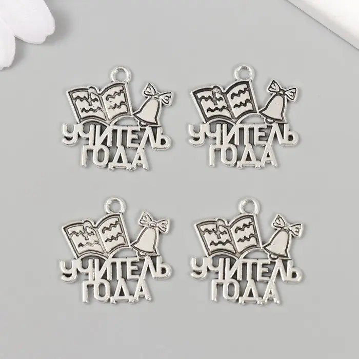 Металлический элемент, декоративная подвеска «Арт Узор. Учитель года», 2.5×2.3 см