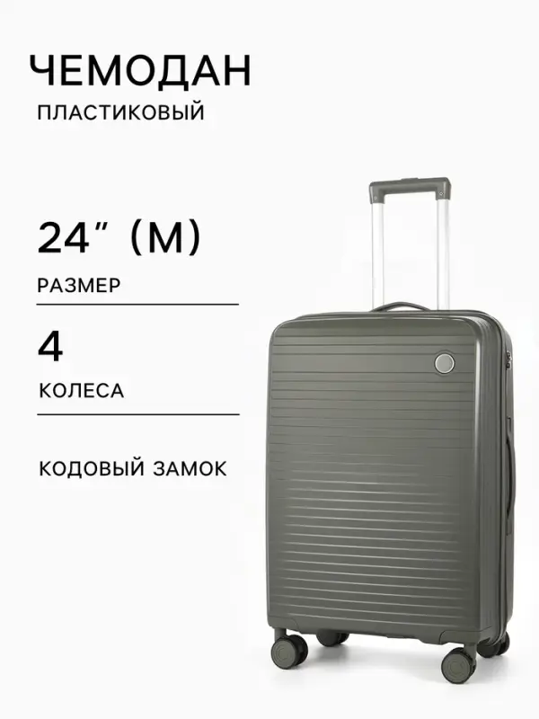Чемодан на колёсах, 24", кодовый замок, 40&times;24&times;65, хаки