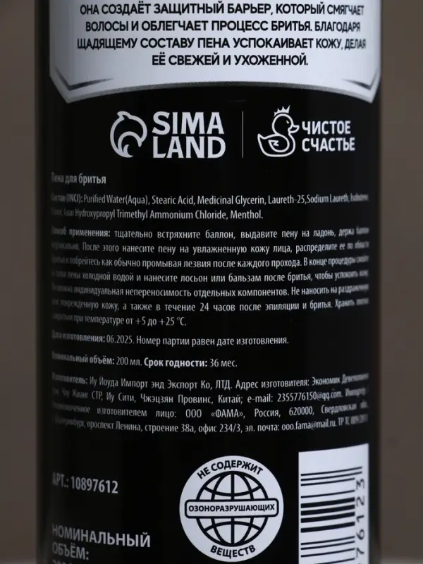 Пена для бритья Пена для бритья "100% мужчина", 200 мл