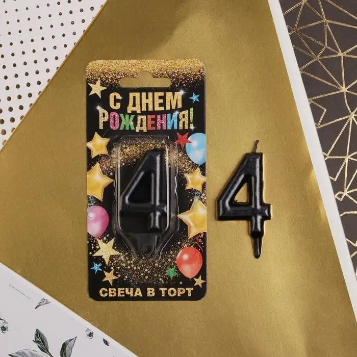 Свеча для торта, цифра «4», чёрная, 3 х 6 см Свеча для торта, цифра «4», чёрная, 3 х 6 см
